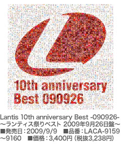 Lantis 10th anniversary Best -090926- ～ランティス祭りベスト 2009年9月26日盤～LACA-9159～LACA-9160/税込価格¥3,400/Lantis 2009年09月09日発売