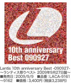 Lantis 10th anniversary Best -090927- ～ランティス祭りベスト 2009年9月27日盤～LACA-9161～LACA-9162/税込価格¥3,400/Lantis 2009年09月09日発売