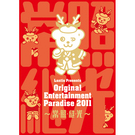 おれパラ Original Entertainment Paradise 2011  ～常・照・継・光～ LIVE DVD 【2枚組】
