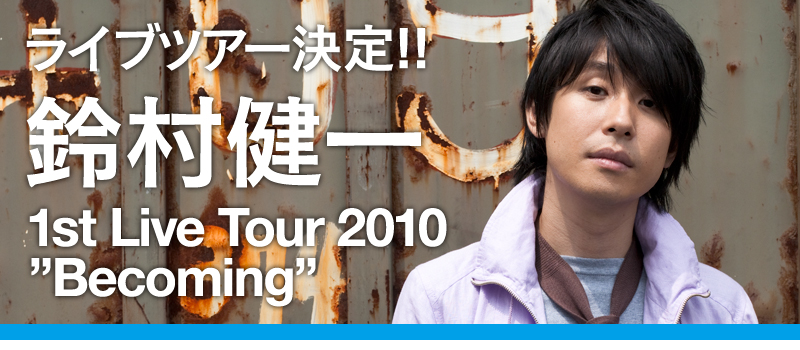 鈴村健一 1st Live Tour 10 Becoming Lantis Web Site