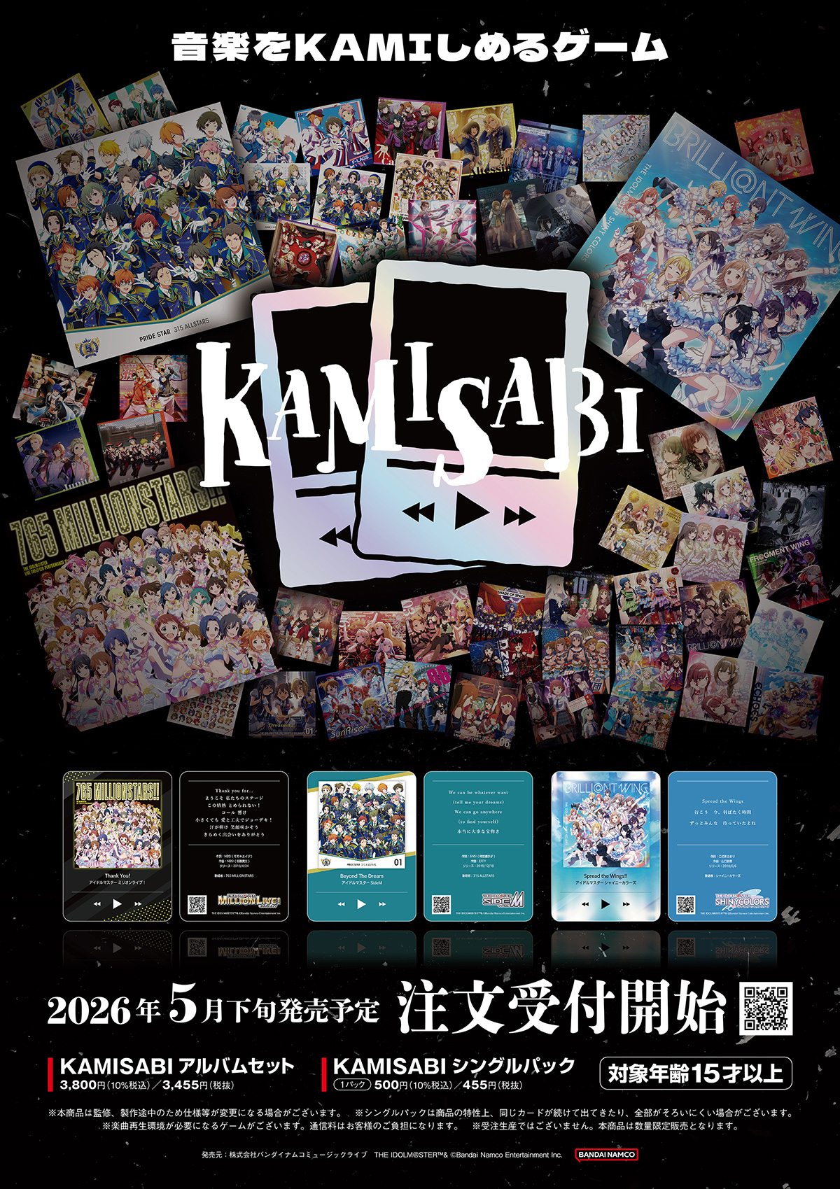 音楽をKAMIしめるゲーム「KAMISABI」一部在庫販売決定！＆「THE IDOLM@STER SHINY COLORS ∞th LIVE iと夢」にて体験会を開催！
