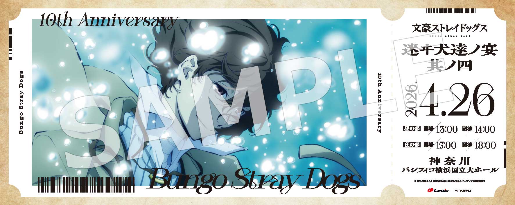 「文豪ストレイドッグス 迷ヰ犬達ノ宴 其ノ四」CD物販特典決定!