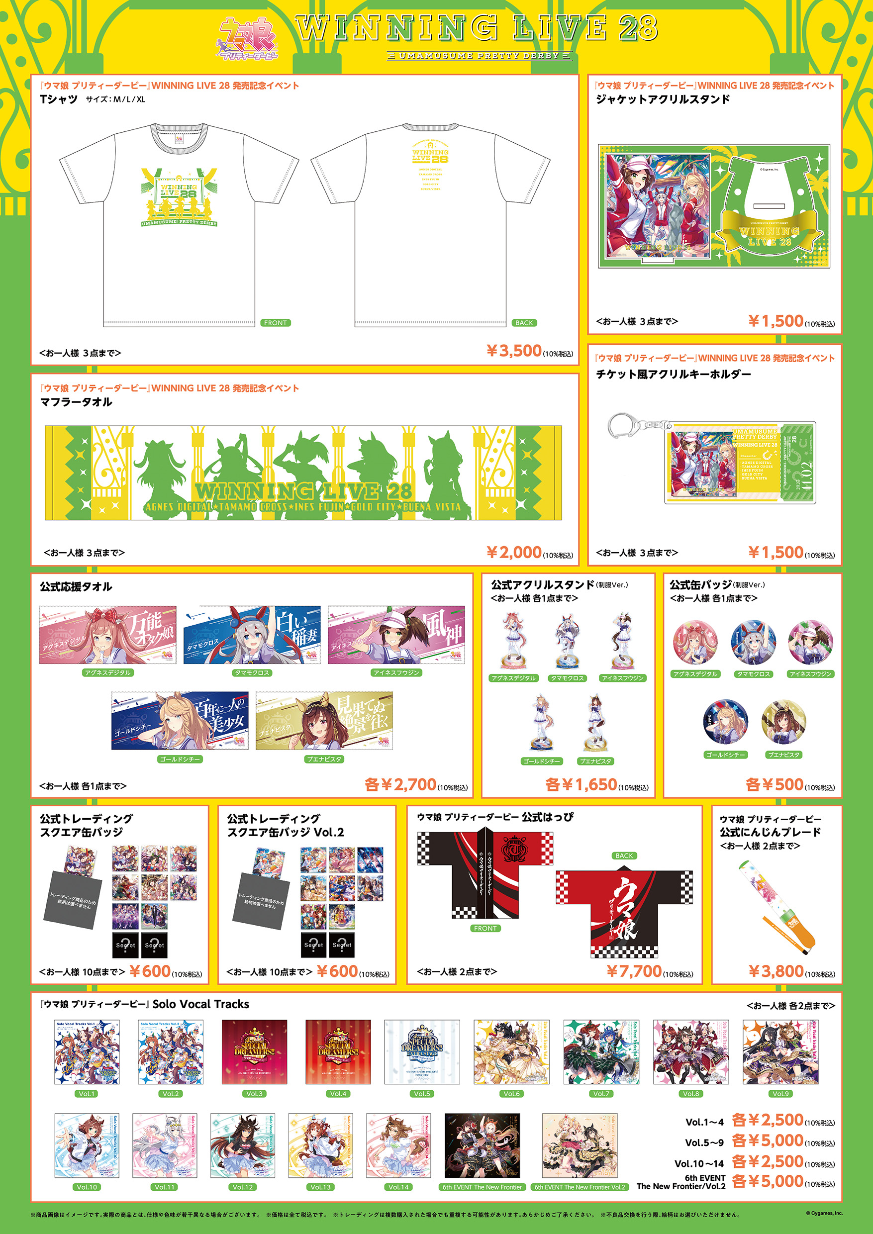 ウマ娘 WINNING LIVE 24 リリースイベント グッズ セット ウマ娘 プリティーダービー』WINNING LIVE 28 発売記念イベント