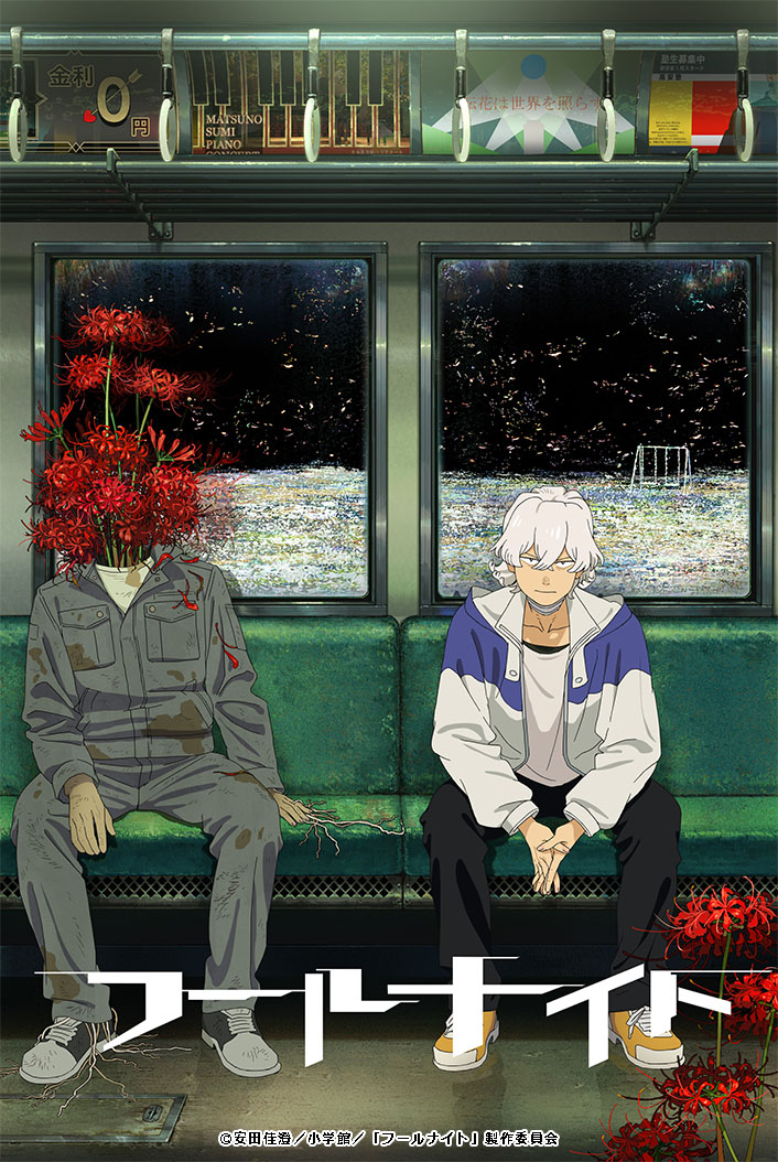 フールナイト