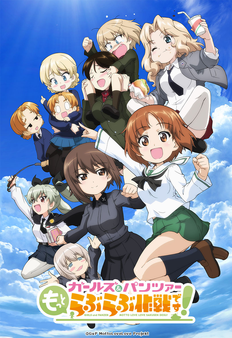 ガールズ&パンツァー もっとらぶらぶ作戦です！