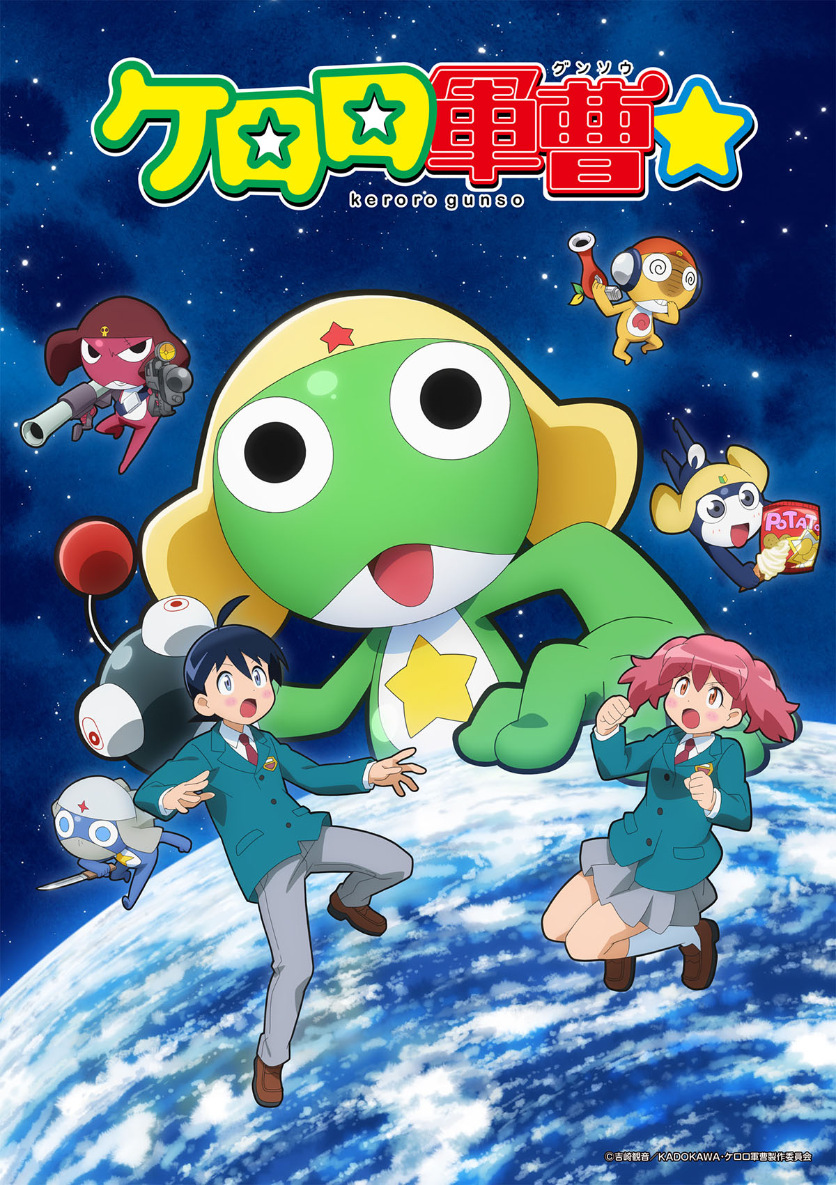 ケロロ 軍曹☆