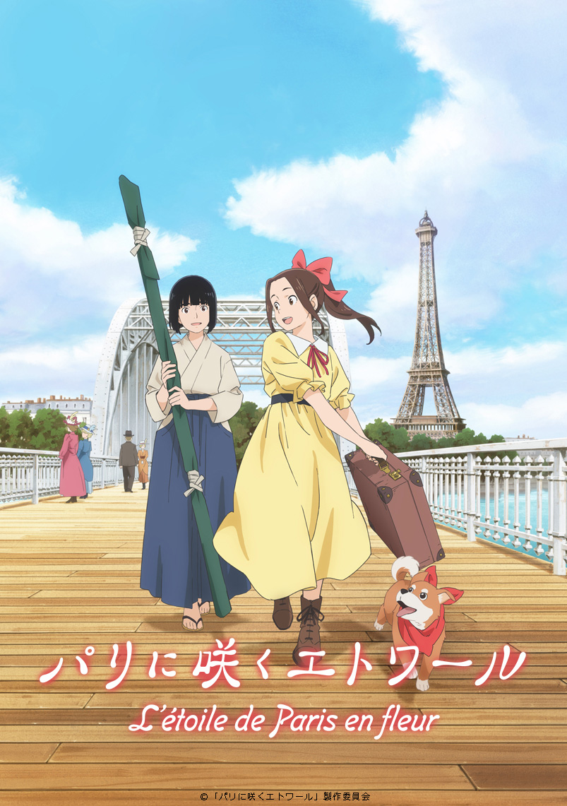 パリに咲くエトワール