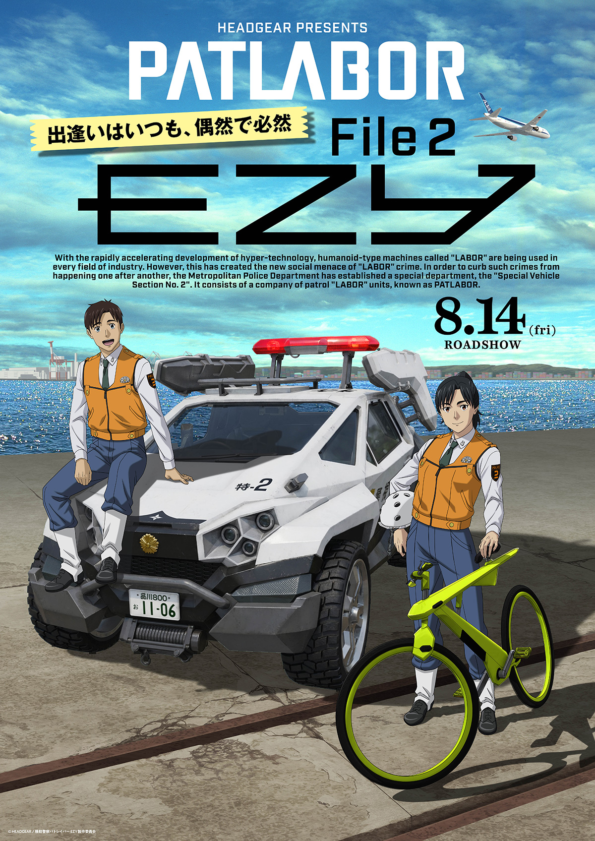機動警察パトレイバー EZY
