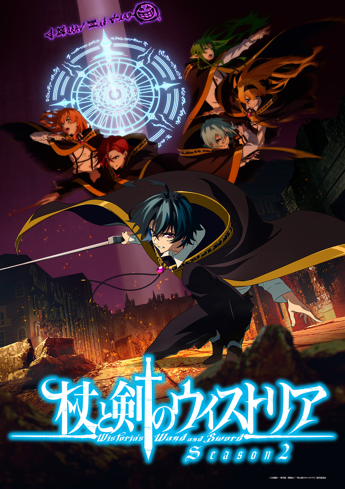 TVアニメ『杖と剣のウィストリア』Season2