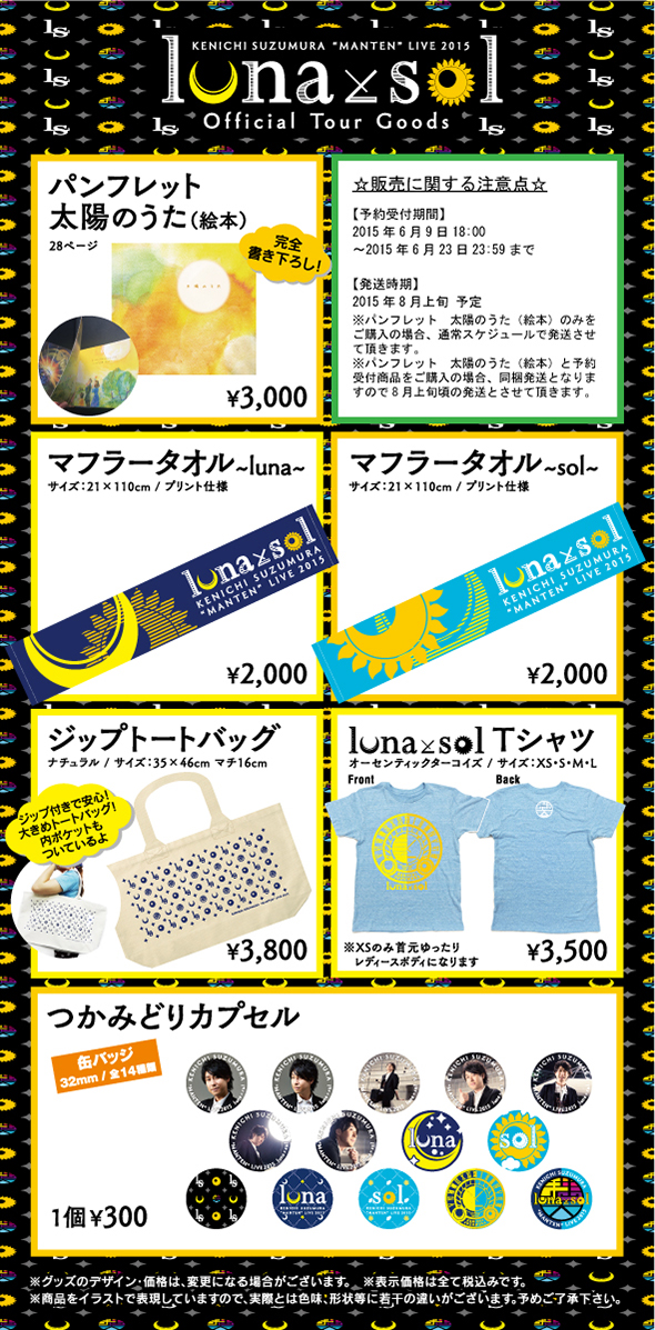 鈴村健一 満天live 15 Kenichi Suzumura Manten Live 15 グッズ L Martにて一部商品の予約販売を開始 News Lantis Web Site