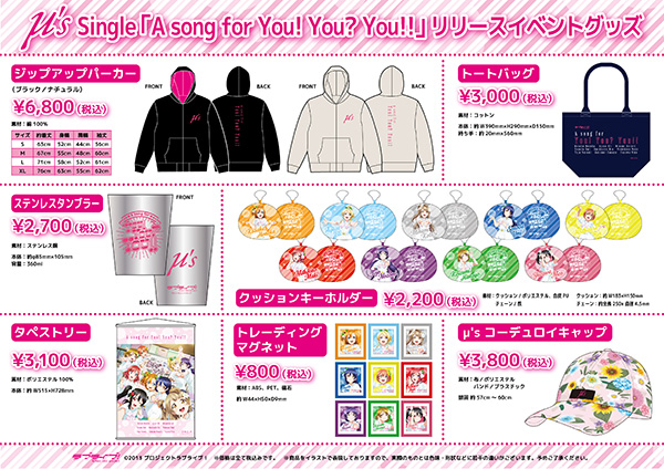 ラブライブ！μ's『A song for You! You? You!!』リリースイベント