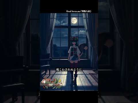 【歌ってみた】見習い探偵が「God knows...」を調査！🔍 #vtuber #歌ってみた #ハルヒ歌ってみた