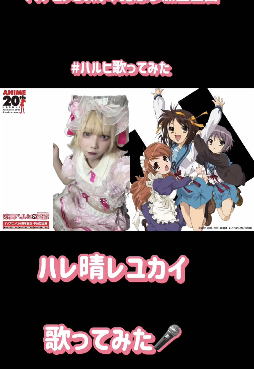 ハレ晴レユカイ　歌ってみたよ❣️