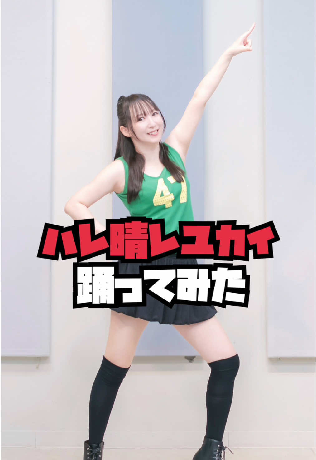 ハルヒ、アニメ20周年！！ おめでとうございます！！  超古参の【47】氏が踊ってみました！