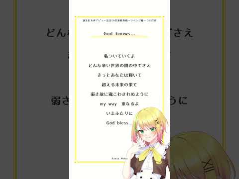 【50日間毎日投稿28日目】God knows...