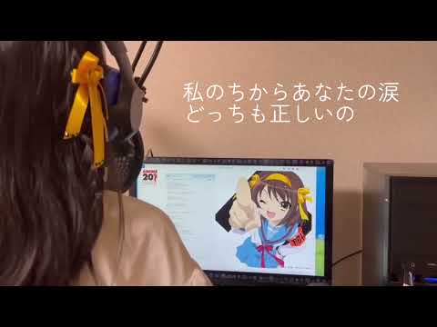 冒険でしょでしょ？　歌ってみた
