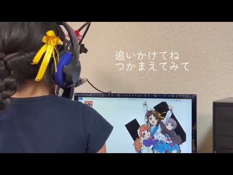 ハレ晴レユカイ　歌ってみた　【#ハルヒ歌ってみた】