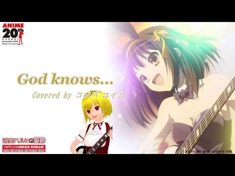 【歌ってみた】ハルヒ世代のオタクが God knows... 歌ってみた【個人VTuber】