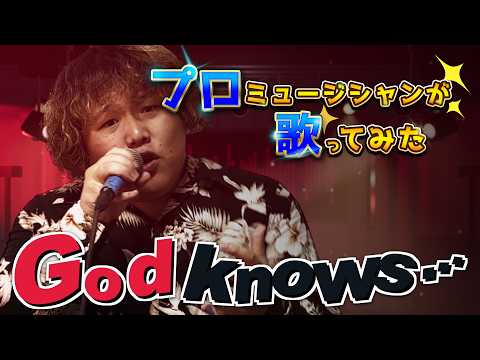 God knows... - 涼宮ハルヒ｜Covered by 桑原佑介