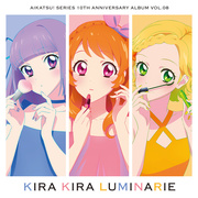 アイカツ！シリーズ 10th Anniversary Album Vol.08「KIRA KIRA LUMINARIE」...
