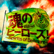 魂のヒーローズ!〜Spirits of Bellmare〜
