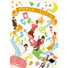 伊藤かな恵 ファーストライブツアー2012“ココロケシキ” LIVE DVD