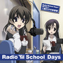 Radio “School Days” CD Vol.1 二組だけの体育祭