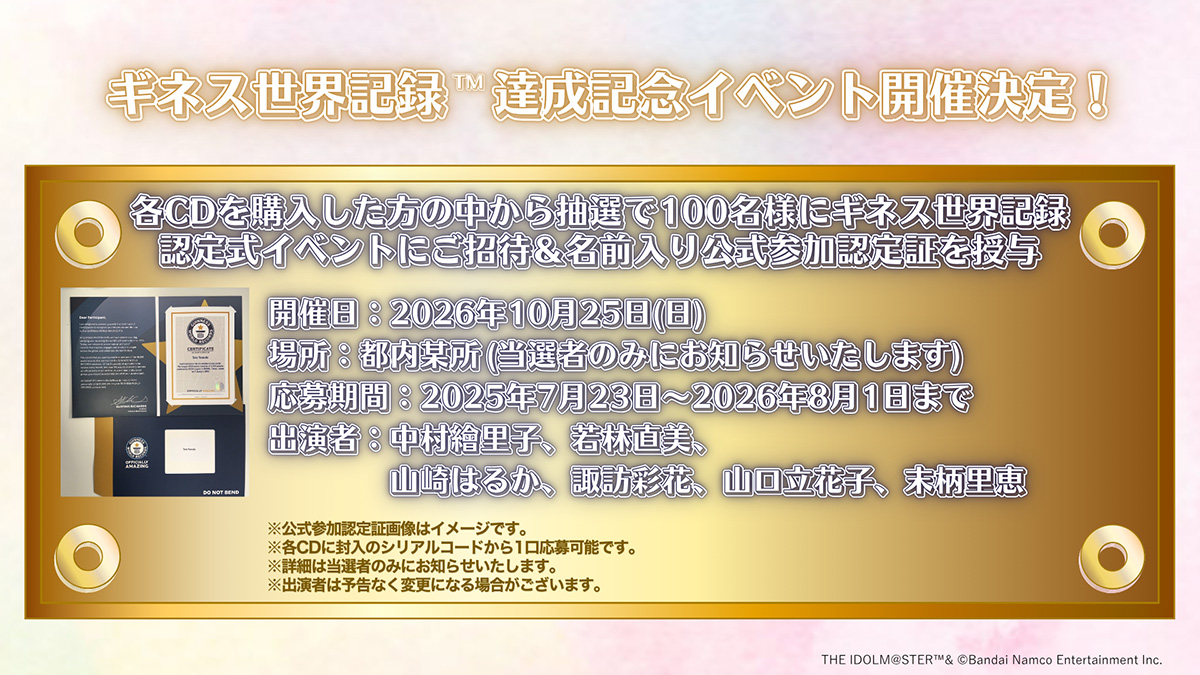 アイドルマスター ミリオンライブ！」