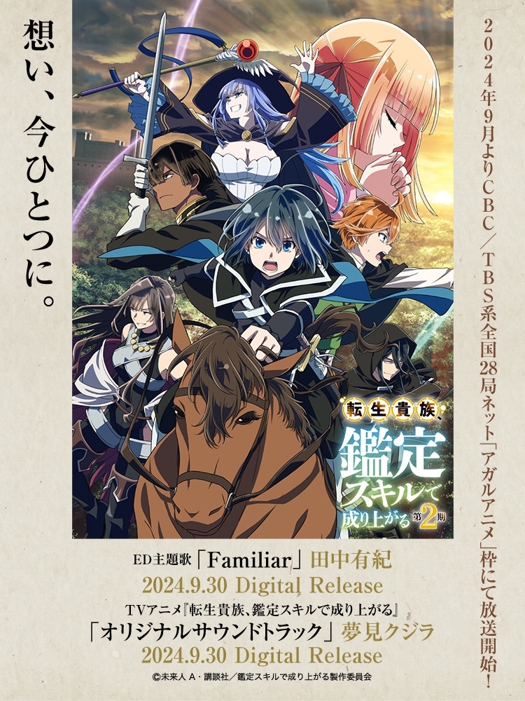 転生貴族、鑑定スキルで成り上がる | Lantis web site