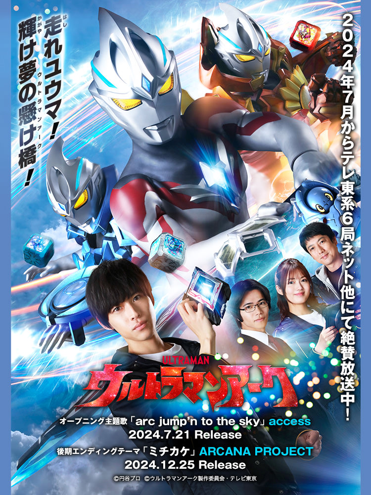 ウルトラマンアーク | Lantis web site