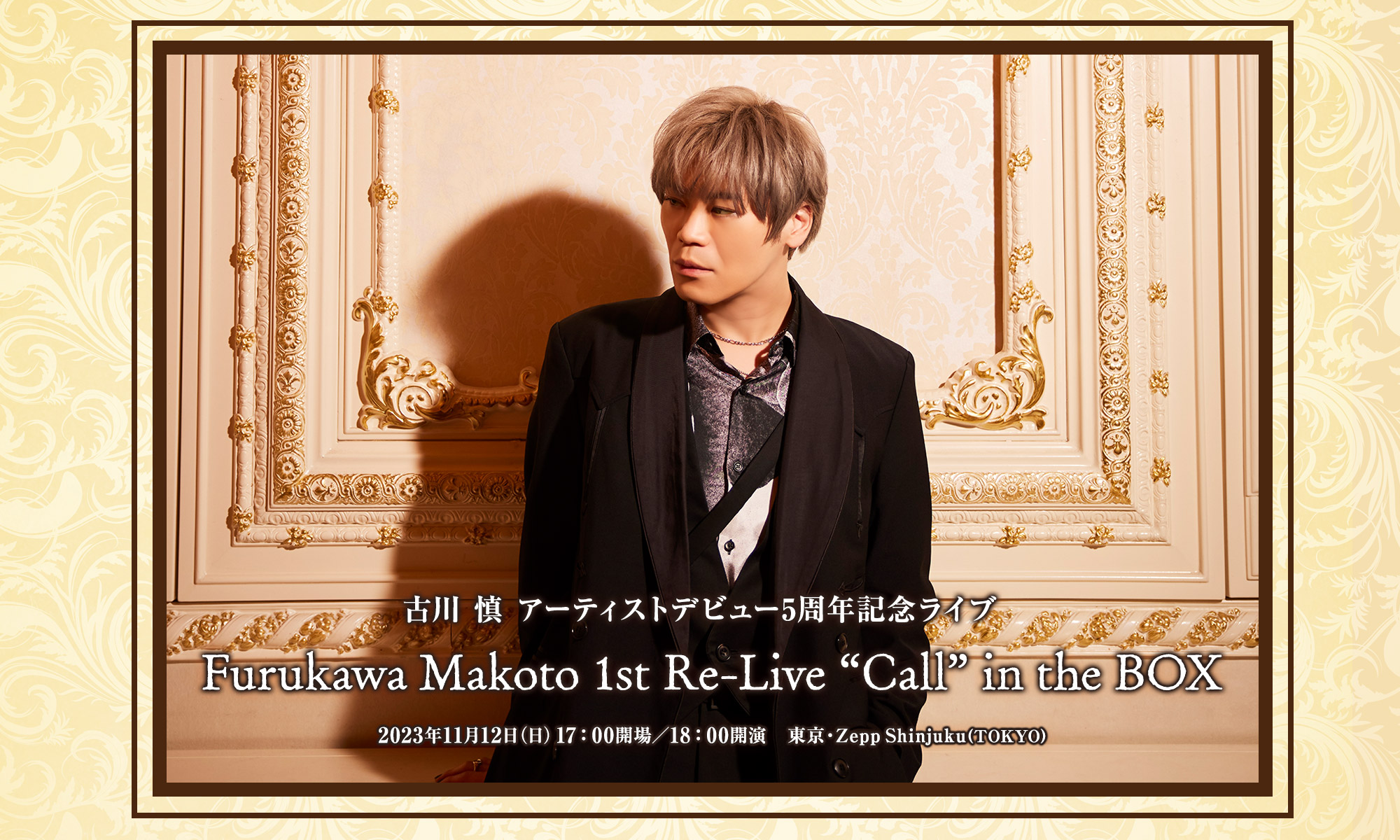古川 慎 Furukawa Makoto 1st Re-Live Call in the BOX