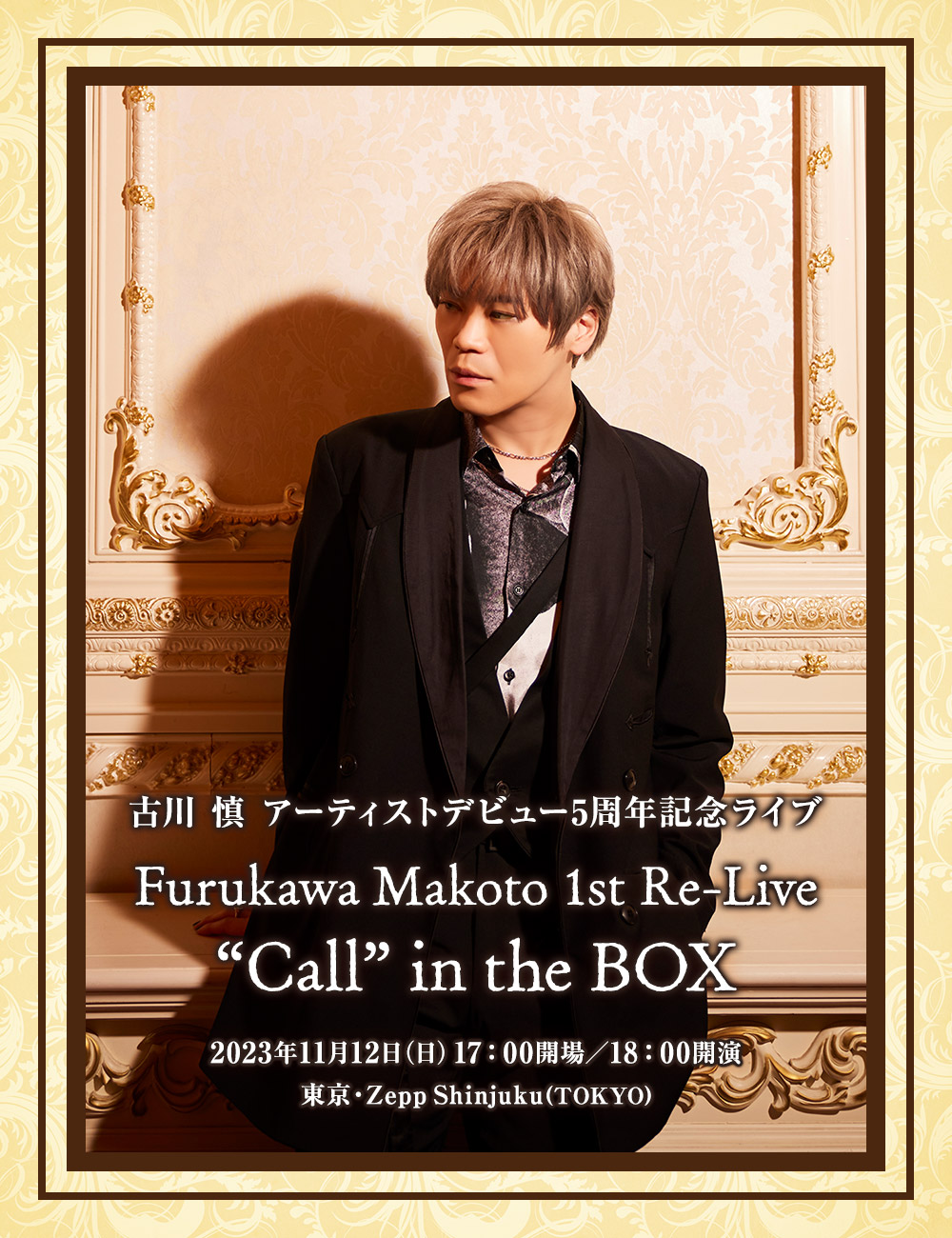 古川 慎 Furukawa Makoto 1st Re-Live “Call” in the BOX