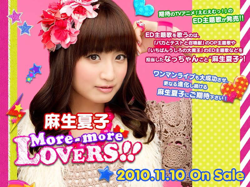 麻生夏子 NEW SINGLE「More-more LOVERS!!」2010.11.10 On Sale