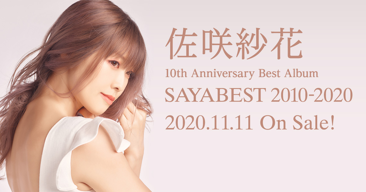 佐咲紗花 10th Anniversary Best Album「SAYABEST 2010-2020」