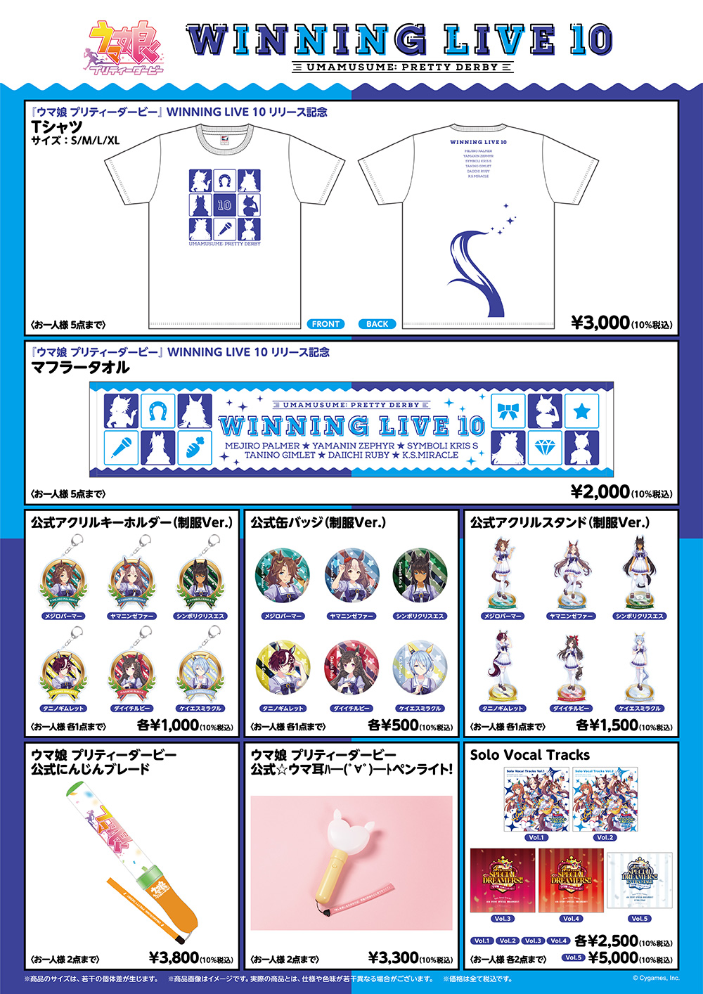 ウマ娘 プリティーダービー』 WINNING LIVE 10 リリース記念グッズ会場